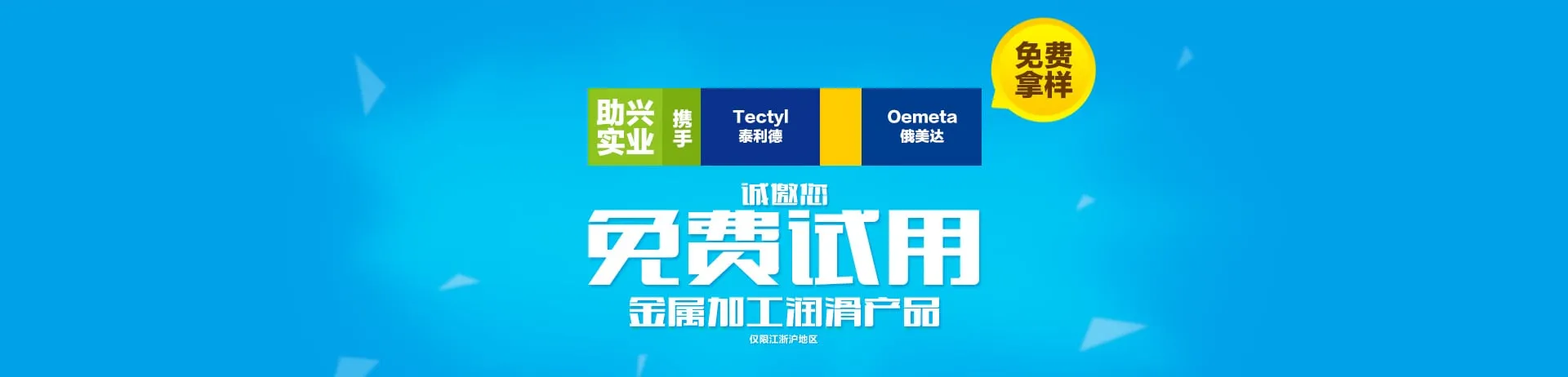 切削液免费试用