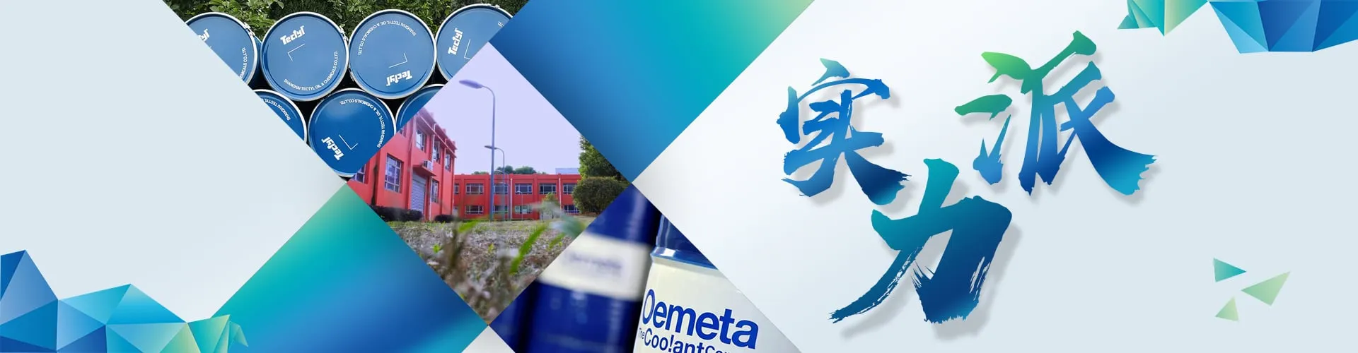 助兴实业 金属加工液解决方案